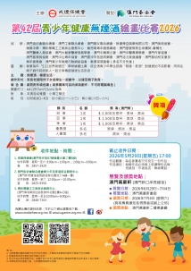 第 42 屆青少年健康“無煙酒”繪畫比賽 2026 現正接受報名