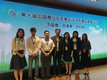 第十屆中國青少年控煙會議