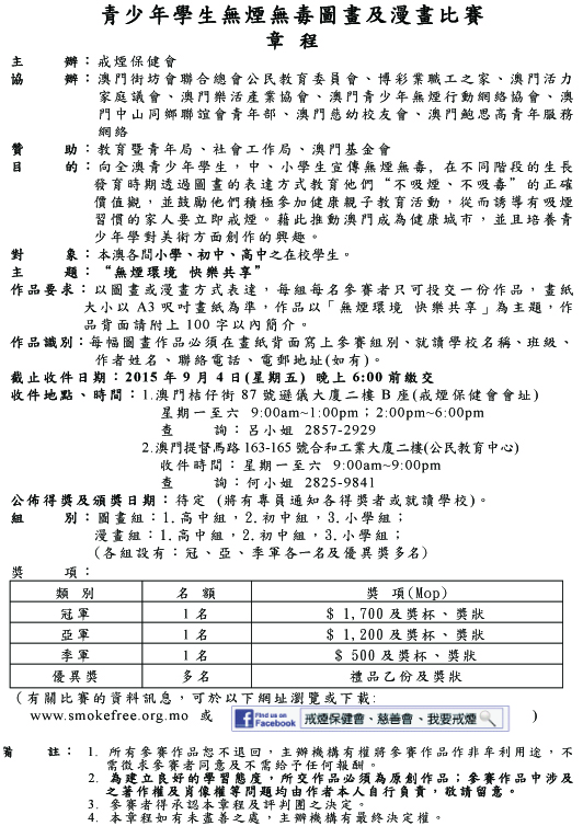 2015圖畫及漫畫_章程