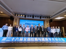 第二十六屆全國控煙與健康學術研討會